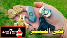 لعبة سبنر التي اجتاحت العالم واصبحت الهدية المفضله للاطفال والكبار