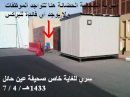 يناشدنا حل معاناتهن مع بركسات الخشب#حارسات الأمن بجامعة حائل :