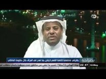 فيديو: محلل سعودي يلجم مذيع عراقي على الهواء بسبب انتقاده لتكلفة القمة الأمريكية الإسلامية