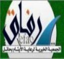 المهتمين بالعمل الخيري حضور حلقة النقاش المفتوحة#  جمعية أيتام حائل تدعو