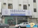 تنظم دورة للسجناء #الندوة العالمية بحائل