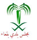بجولات تفقدية على القرى الغربية#المجلس البلدي ببقعاء يقوم