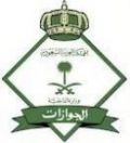 ربط إلكتروني مع شركات طيران حول العالم لرصد المواطنين المسافرين لدول محظورة