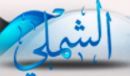 تطفو على السطح من جديد#بلدية الشملي مشكلة رواتب