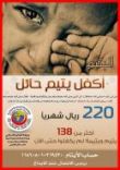 تطلق حملة من يكفل! يتيم حائل؟#هيئة الإغاثة الإسلامية في حائل