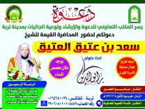 المكتب التعاوني بتربة ينظم مسابقة حقيقة الفئة الضالة داعش‎
