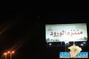 ويطالبون المسئولين بزيادة فرق النظافة وقت الذروة#الأهالي مستبشرون بمنتزه الورود