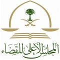 افتتاح محكمة الاستئناف بحائل# اعتباراً من 14 – 10 – 1433هـ