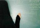 من معاهد المعلمات االعام القادم#تعيينات جديدة لـ 8200 خريجة