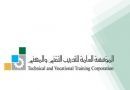 العليا التقنية للبنات#بدء القبول في المعاهد