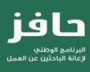 غير الجادين بعد خصم 200 ريال#«حافز» تودع إعانة العاطلين