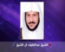 والتحقيق معهم بمراكز الهيئة #آل الشيخ يوجه بعدم نقل المخالفين