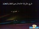 طريق حائل بقعاء يسبب خطراً#نداء الى مدير الطرق والنقل بحائل