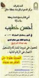 مسابقة أحسن خطيب في شهر رمضان بحائل بجامع الخلف بحي صلاح الدين#القيمة 11 الف ريال والعمر20 سنة