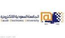 تستقبل اليوم الراغبين بالتسجيل #الجامعة السعودية الإلكترونية