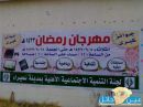 في لجنة تنمية سميراء 1433 هـ#فعاليات المهرجان الرمضاني
