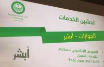 “الجوازات” تدشن عددا من الخدمات في “مقيم” و”أبشر”