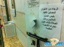 مسجد في حائل يطلُب من المُصلين التقيّد بالزي الرسمي!#عِبَارة وضَعهَا أحد المُصلين
