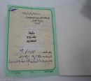 يحتجز عقد نكاح ( صك زواج ) عريس بسبب 200 ريال لم تدفع له #لأول مرة بمدينة حائل مأذون أنكحة