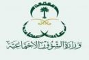 الضمان الاجتماعي يودع مليار ريال في حسابات مستفيدي الضمان لشهر شوال
