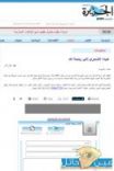 تقدم العزاء للزميل منيف الفرحان #صحيفة ( الجزيرة ) السعودية