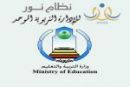 البيانات في نظام “;نور”;#اليوم ..آخر موعد لتحديث