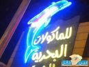وجبَة عشَاء كادت تتسَبب بِطلاق عَروس في شَهر العسَل بحائل# !!بين جحود(رجل)ووفاء(إمرأة)..