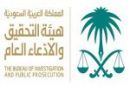 أعضاء هيئة التحقيق والادعاء العام#وظائف شاغرة على كادر
