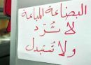 منع عبارة (البضاعة المباعة لا ترد)#(التجارة): تبدأ من محرم