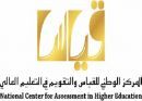 اختبار القدرات العامة للبنين.. غداً الخميس#قياس يجهز 87 مقراً لبدء