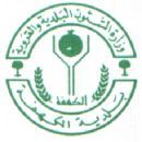88مواطنا لحضور قرعة توزيع منح الأراضي#بلدية مدينة الكهفة تدعو