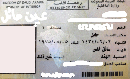 تخرج بمسمى لديانة جديدة وهي ( غير ذلك  ) !!!  صـــــور #جوازات منطقة حائل