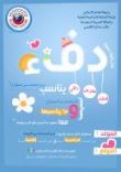 إغاثة حائل تطلق حملة دفء#اللجنة النسائية في هيئة