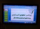 الذاتي ضمن مشروع الملك عبدالله#المحمدية دورة التقويم