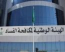 الصعوبات التي واجهتها الأحد المقبل#”;مكافحة الفساد”; تكشف