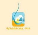 مستوى العالم تربط المشتركين بحساب القناة  (بتويتر ) #نايلات اول قناة  على