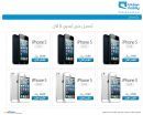 باسعار اقل ابتداء من الخميس 13 ديسمبر #موبايلي تبدأ بيع iPhone 5