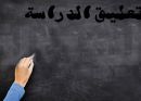 في حائل احتجاجاً على تأخر رواتبهم#معلمون يعلقون الدراسة