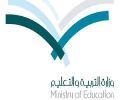 إعلان النقل الخارجي الشهر المقبل#وزارة التربية والتعليم