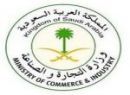 لتعديل أوضاع السجلات التجارية للمتوفين #وزارة التجارة والصناعة تدعو