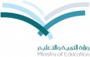 بضوابط لمنع إساءة استخدام السيارات الرسمية# «التربية» تلزم الإدارات