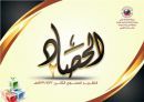 هيئة إغاثة حائل تصدر التقرير السنوي الثاني(الحصاد2)#بدعم من فاعل الخير