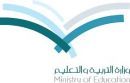المدارس بمنطقة حائل #استحداث عدد من