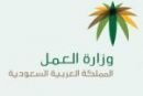 تقفز بالحد الأدنى للراتب إلى 4 آلاف#لائحة جديدة لدعم السعودة