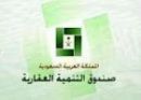 العقارية الإضافية خلال أيام#البدء بصرف القروض
