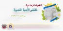 تجاوز ( 1200 زائرة) في مركز الامير سلطان الحضاري#حضور متميز في اليوم الاول