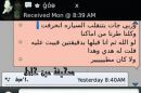 للمعلمة غدير الردادي “;يرحمها الله”;  قبل وفاتها بالحادث والتي تشتكي بها من تهور سائق النقل #بالصور : “; صحيفة عين حائل الإخبارية “; تنشر الرسالة الأخيرة