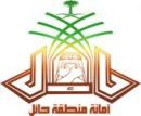 بترقية عدد من الوظفين لمراتب عليا #امانة حائل تصدر قرارات