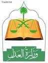3 ضوابط للسماح بزواج القاصرات#وزارة العدل تحدد