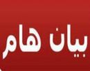 حول شكوى موظفات من جامعة حائل بدعوى اختراق خصوصيتهن أثناء التحضير لمؤتمر الجودة #بيان من جامعة حائل رداً على ما نشر